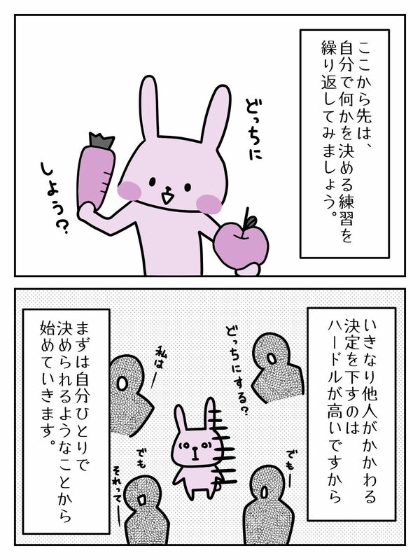 自分で何かを決める練習を繰り返してみましょう