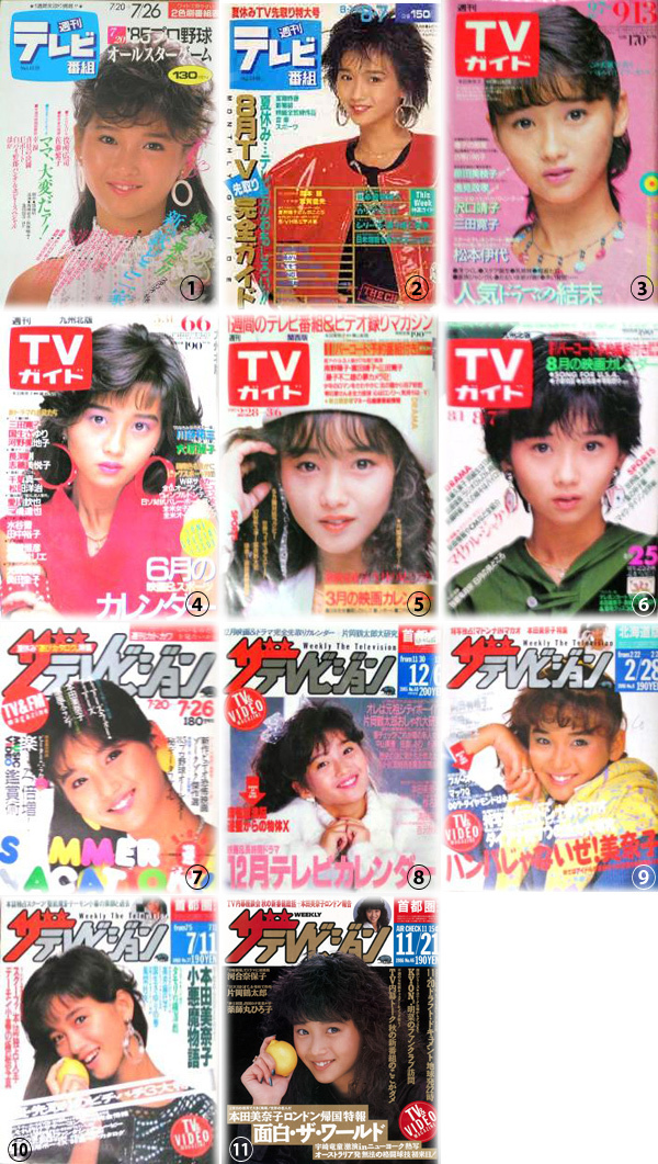 本田美奈子さんの歌謡曲時代（1985－87年）と<br />ロック時代（88－89年）は音楽史の大転換期