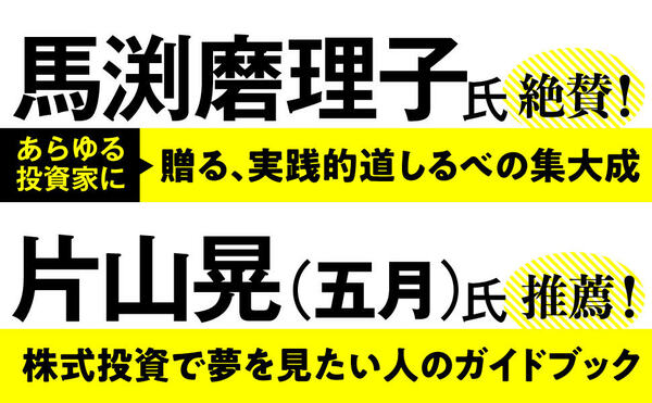 【ワールドビジネスサテライト（WBS）出演で話題！】株式投資の勝率をグンと上げる“神ツール”・ベスト1