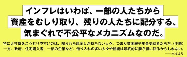 インフレ下で資産を守るための6つの格言