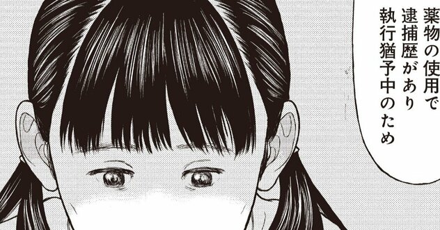 【マンガ】ママが覚せい剤で逮捕…養護施設に送られた7歳の少女が「いい子」を演じる理由が理不尽すぎた