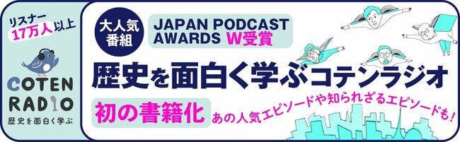 激動の時代を生き抜く最強の方法、それが歴史を通した「メタ認知」だ