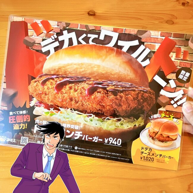 本当に1人前…?コメダの“どデカバーガー”が1423kcalで衝撃のボリューム!「本当にデッカイ!」「量がやばい」