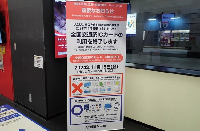 熊本県の鉄道・バス5社が「交通系ICカード廃止」で乗客大混乱も、全国の自治体が注目する理由