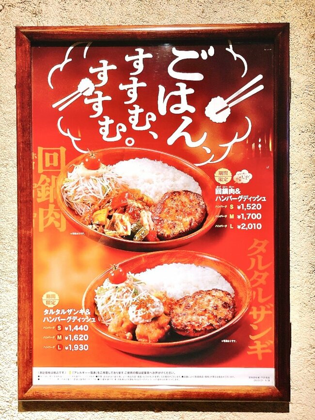 「こんなにウマいとは」「また食べたい」びっくりドンキーの“1200kcal超えメニュー”よくばり感がハンパない！「そりゃもう食べざるを得ないです」