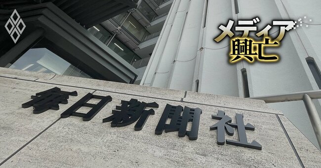 【内部資料入手】毎日新聞GHDが「売上高半減」の背水の中計、28年度1000億円維持へ“サブスク頼み”の空中戦…社員「数年後に会社があるのか」
