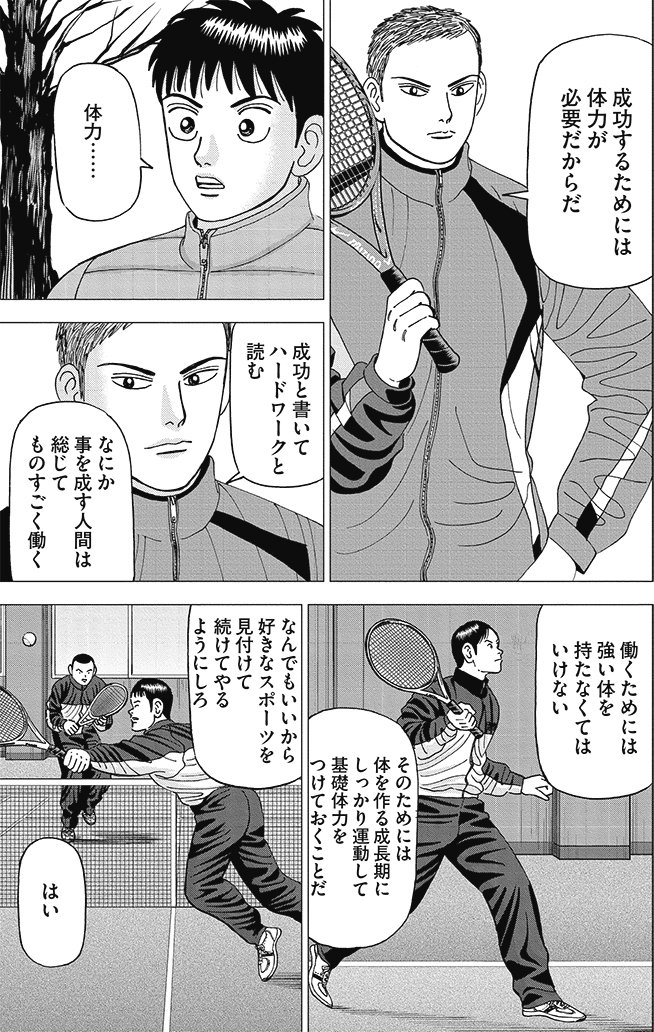 漫画インベスターZ 2巻P153