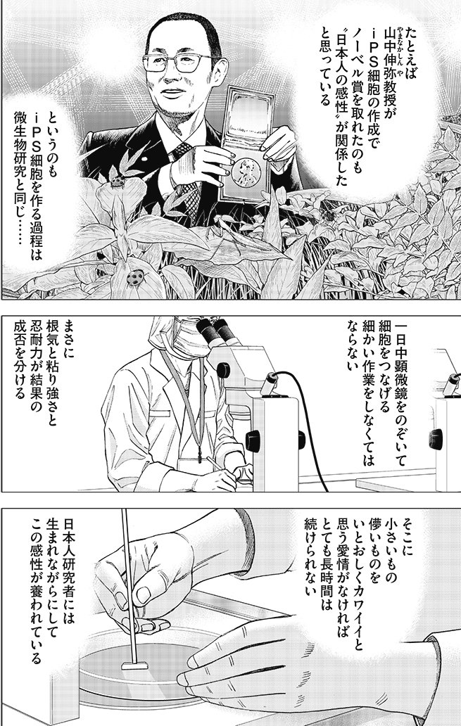 漫画インベスターZ 7巻P150