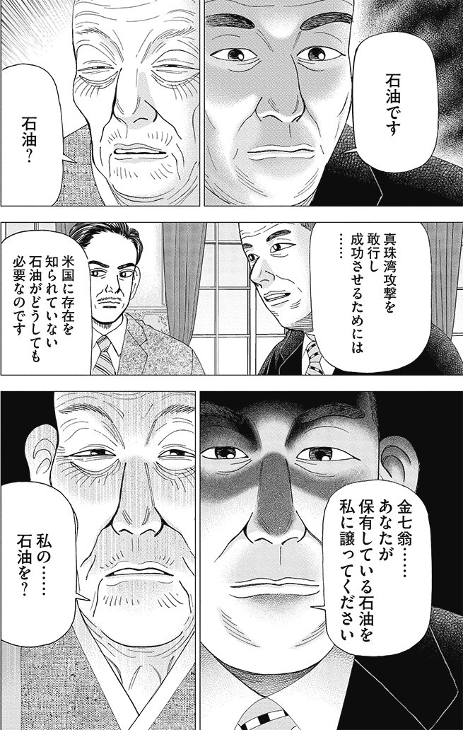 漫画インベスターZ 9巻P70