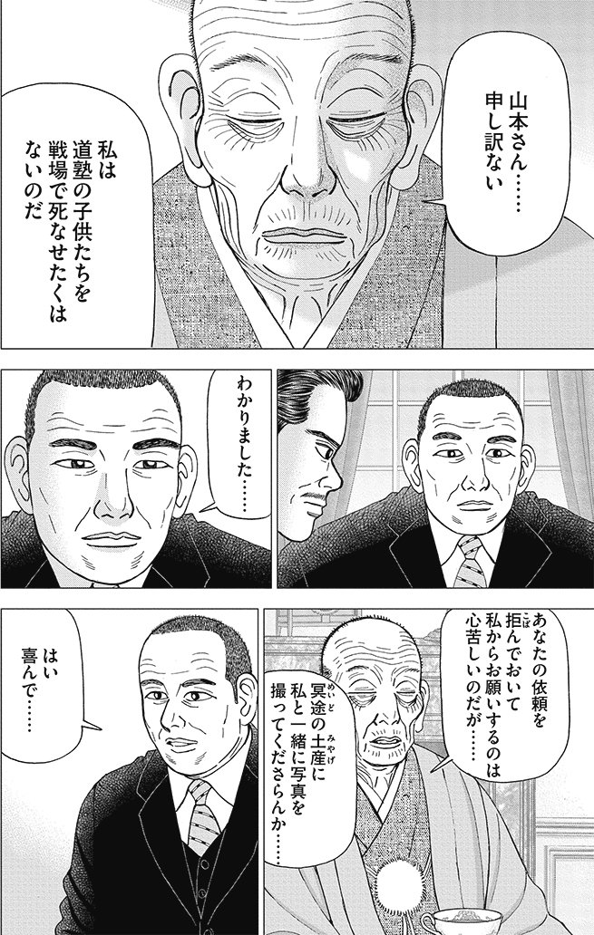 漫画インベスターZ 9巻P88