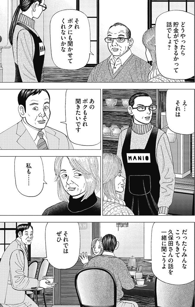 漫画インベスターZ 18巻P163