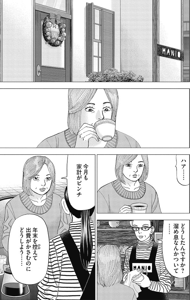 漫画インベスターZ 18巻P125