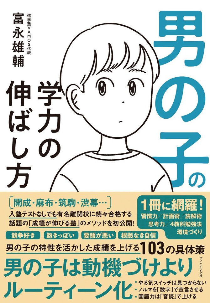 男の子の学力の伸ばし方