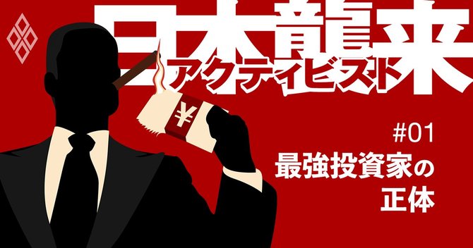 アクティビスト 日本襲来!#01