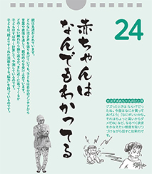 赤ちゃんはなんでもわかってる カヨ子ばあちゃんの子育て日めくり24 カヨ子ばあちゃんの子育て日めくり子育ては体当たり 失敗してまた学べばいいのよ ダイヤモンド オンライン