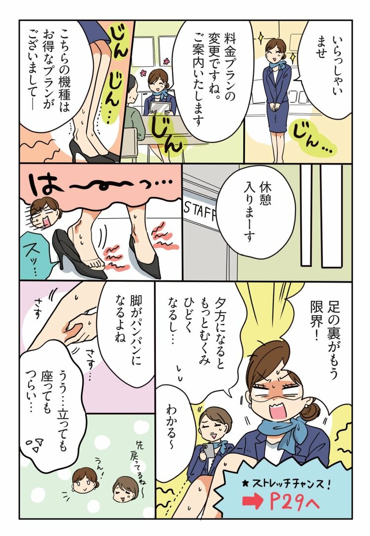 【マンガでわかる】『世界一受けたい授業』で話題！足がむくんできたら絶対やってみて！ むくんだ“ゾウ脚”をどこでも解消するストレッチ