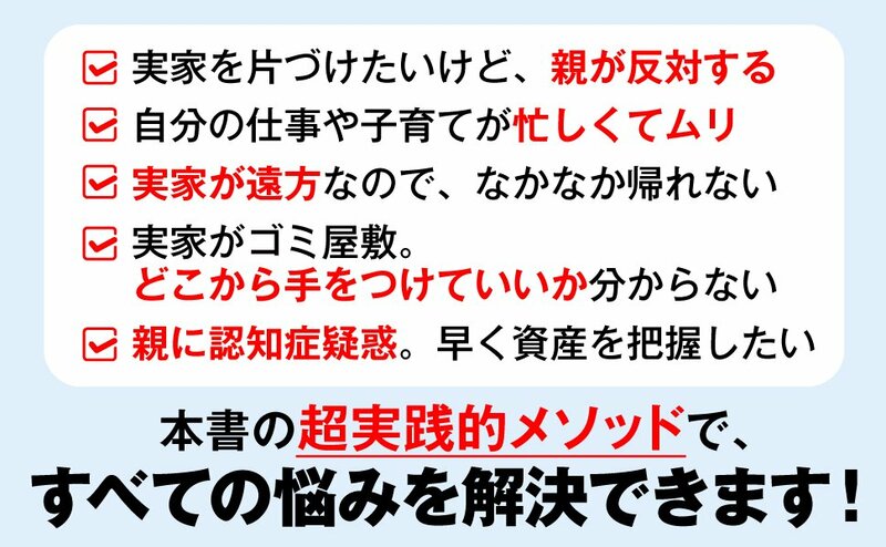 「片づいていない家」に潜む、死に直結しかねない2つのリスクとは？