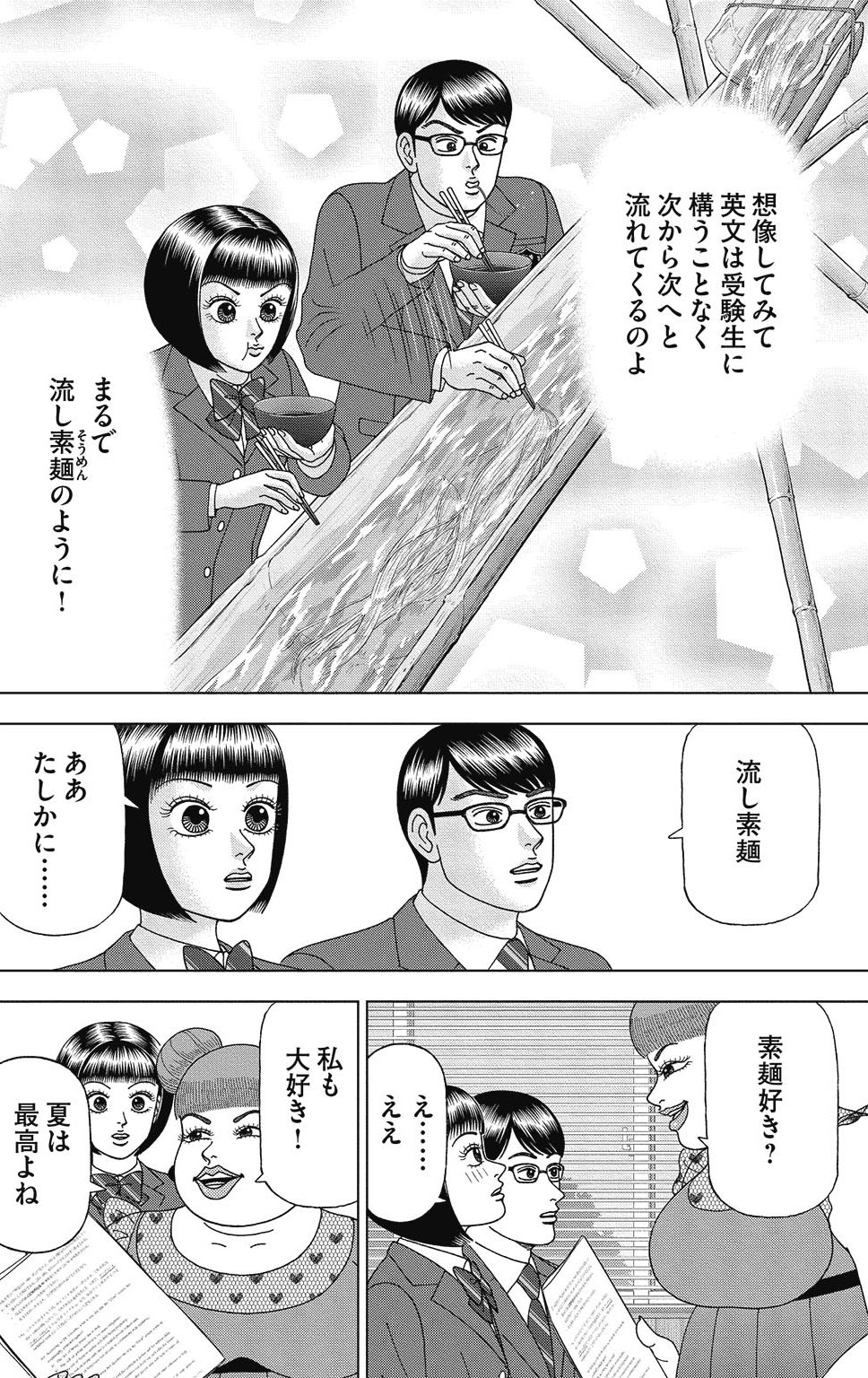 漫画ドラゴン桜2 4巻P164