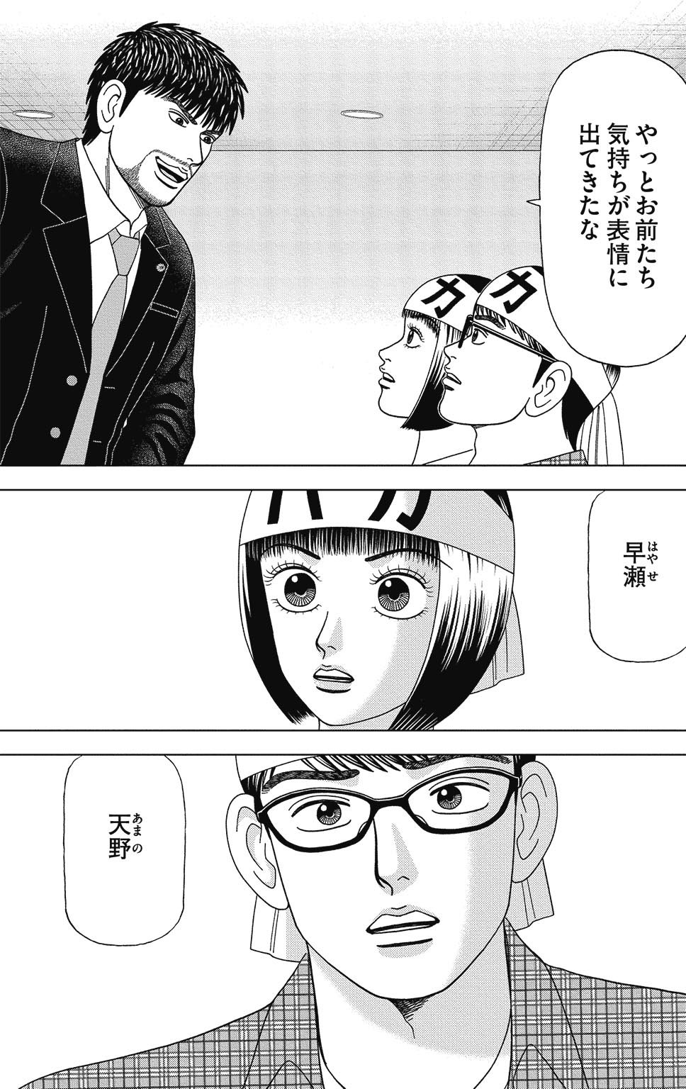 『ドラゴン桜2』(c)三田紀房/コルク 漫画ドラゴン桜2 8巻P71