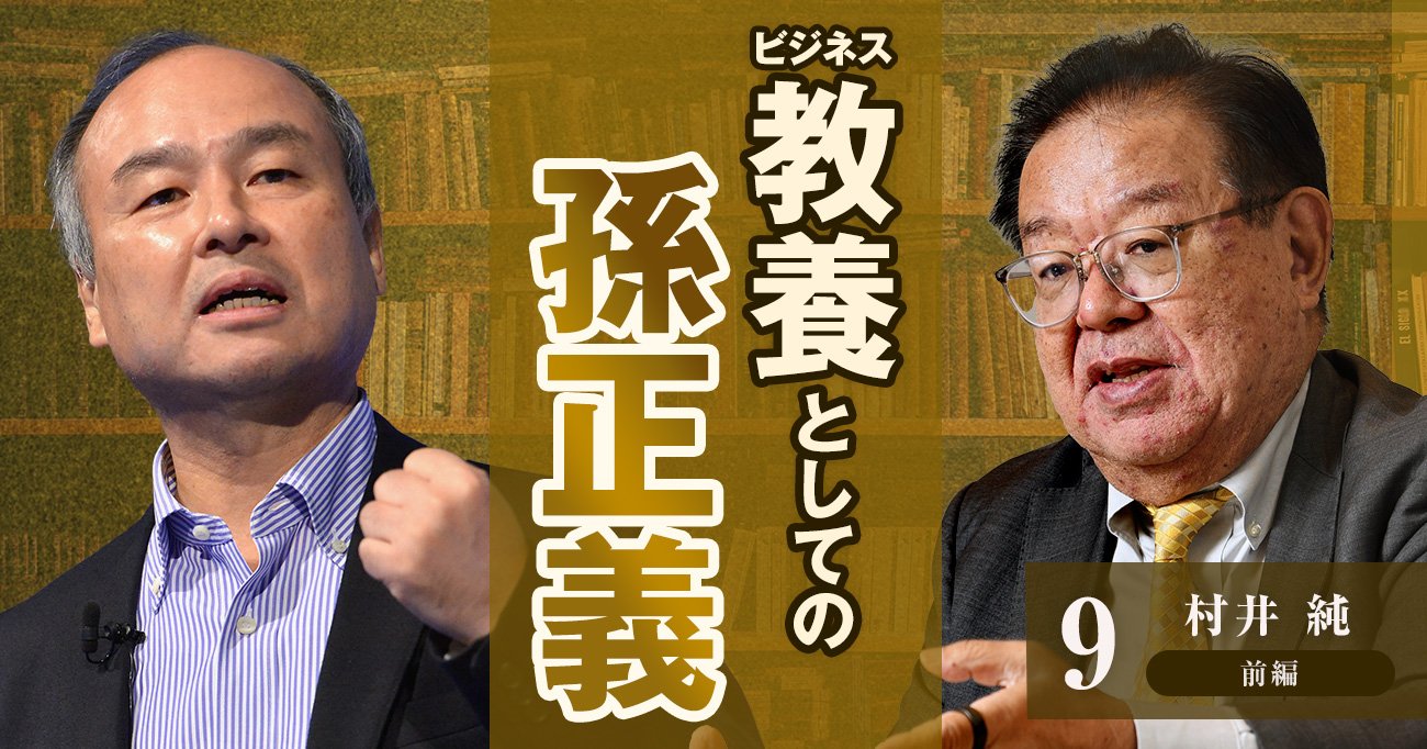 「私はここでガソリンをかぶる！」孫正義が総務省に猛抗議したワケ