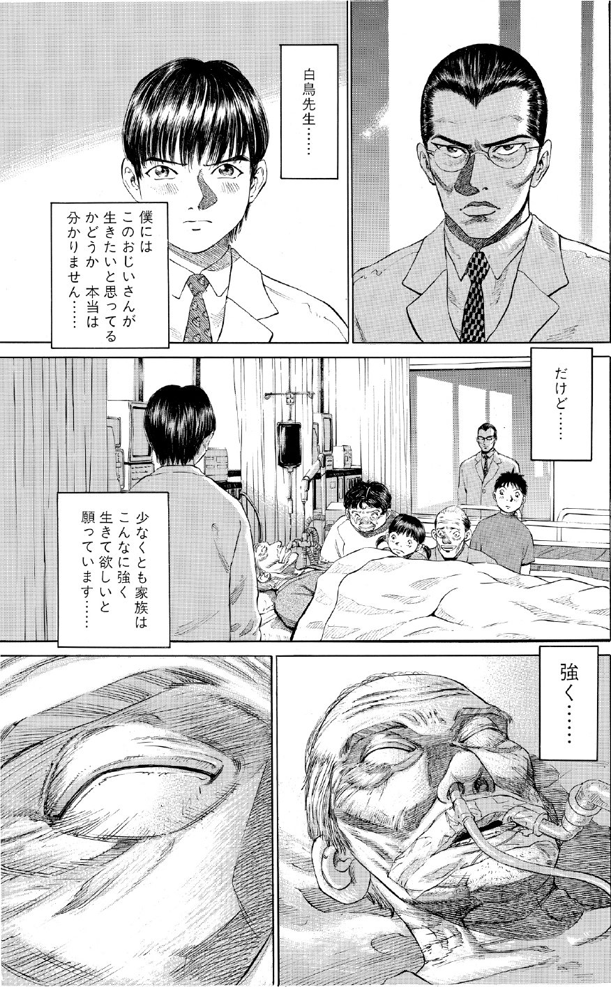 ブラックジャックによろしく　佐藤秀峰