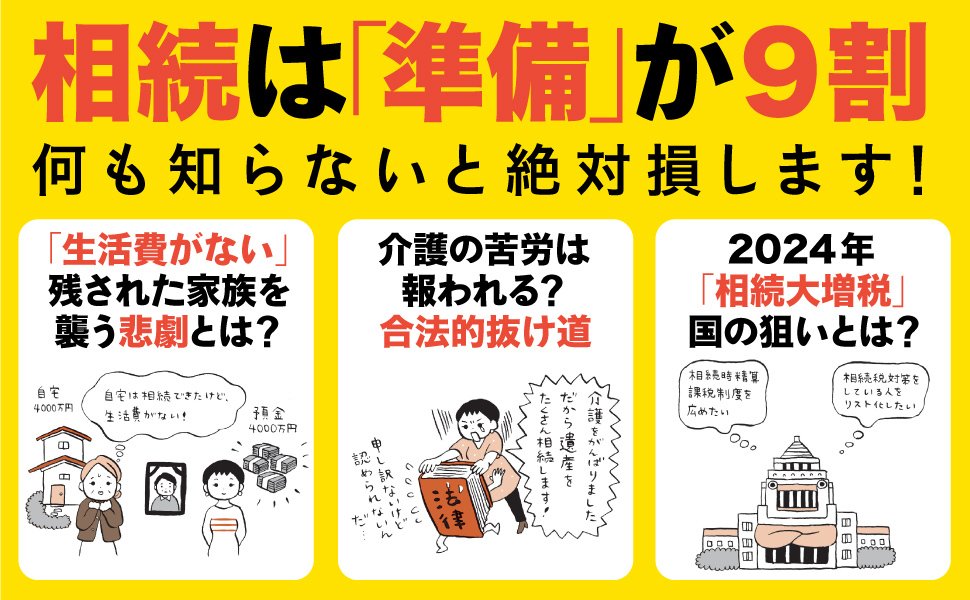 ぶっちゃけ相続【増補改訂版】 告知情報