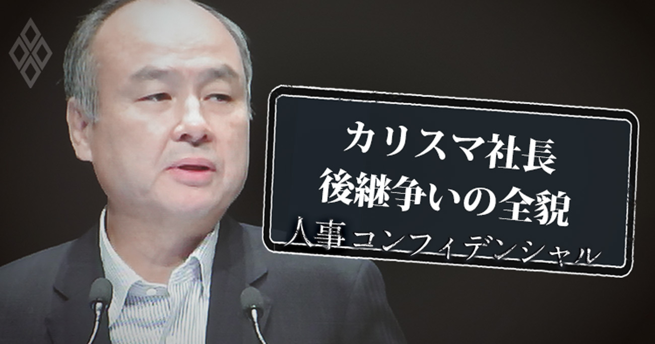 カリスマ社長後継争いの全貌