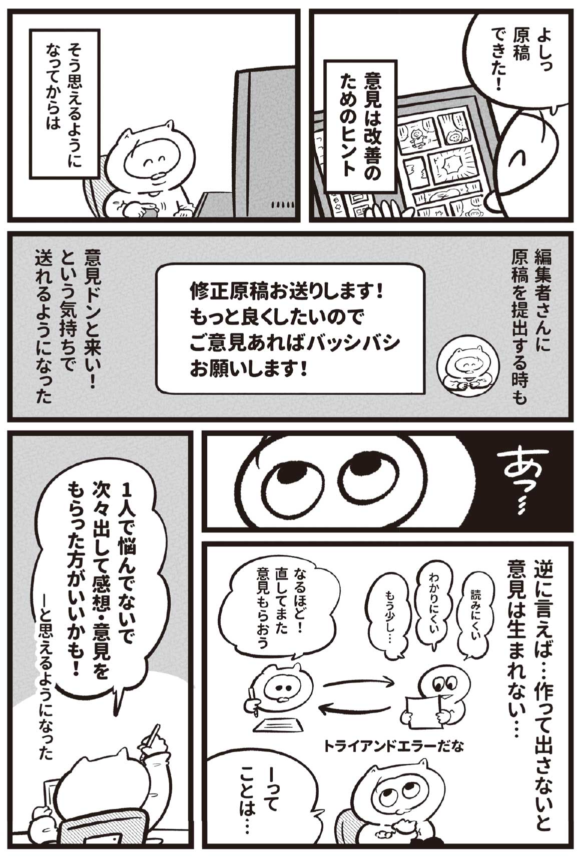 「で、オチは？」崖っぷちマンガ家が「関西人の呪い」から解放された公認心理師のひと言