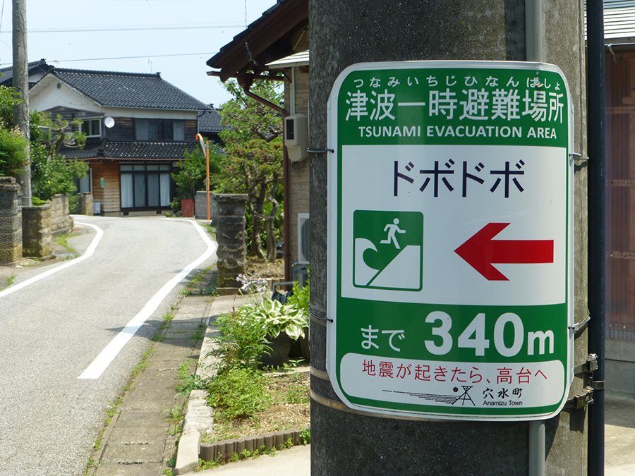 沖波駅跡近くのドボドボ地名