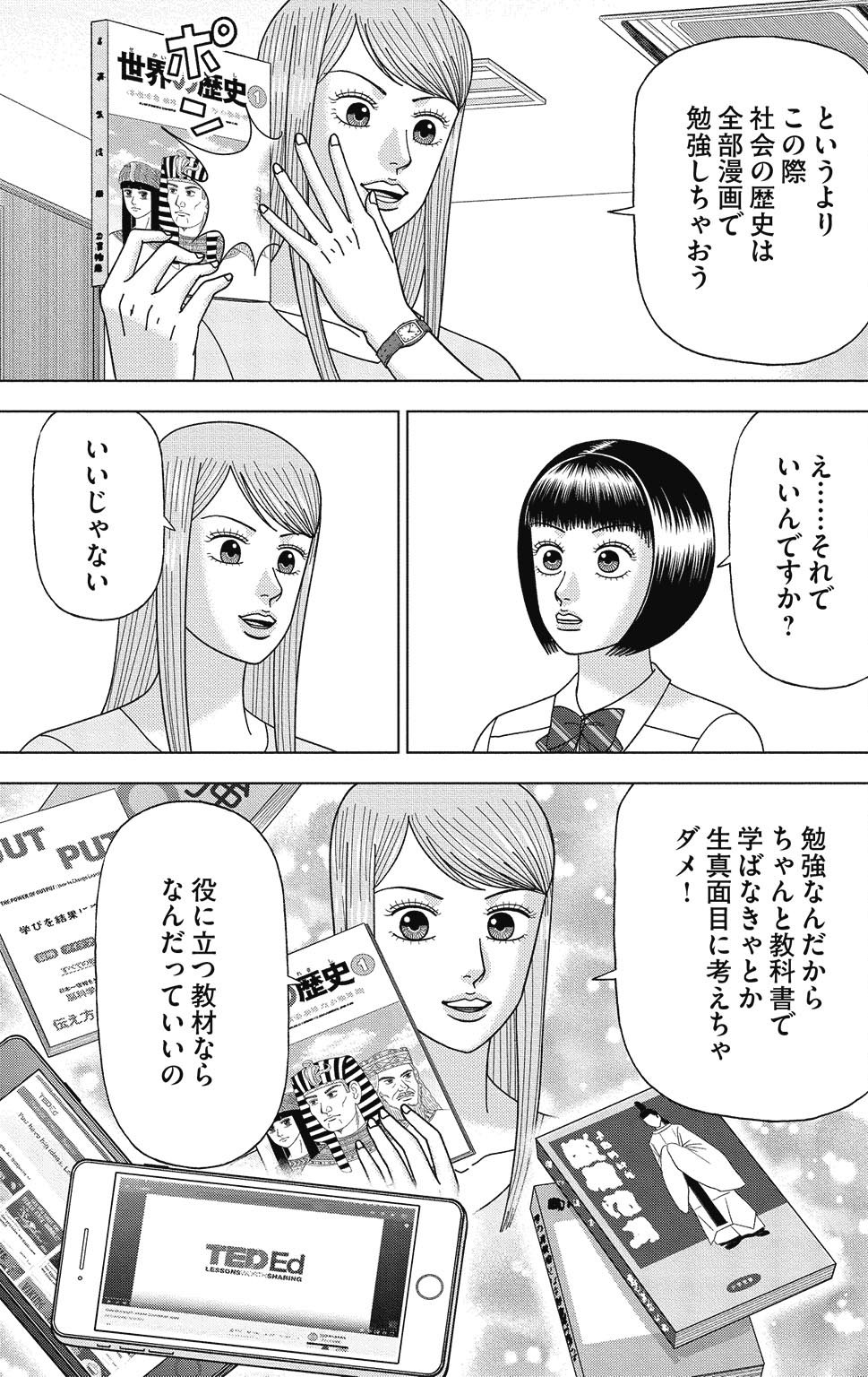 漫画ドラゴン桜2 12巻P169