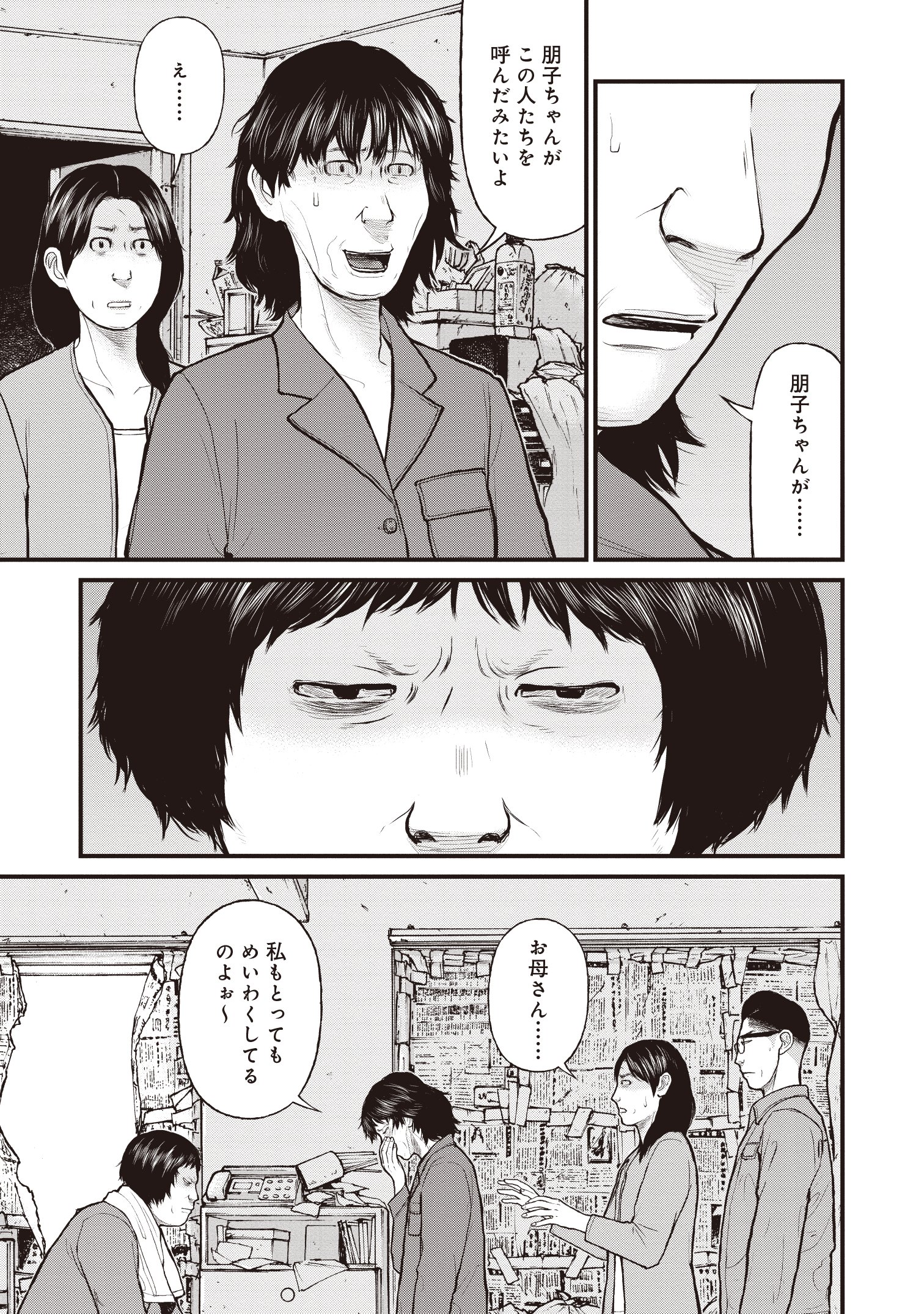 『「子供を殺してください」という親たち』原作：押川剛 漫画：鈴木マサカズ／新潮社
