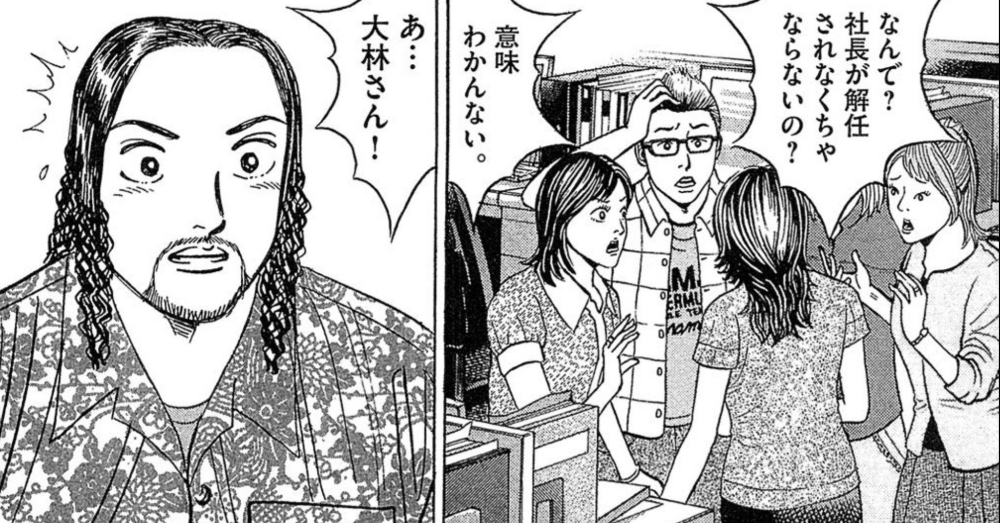 「社長が解任？」「意味わかんない」→その後の展開が予想外すぎた【マンガ】