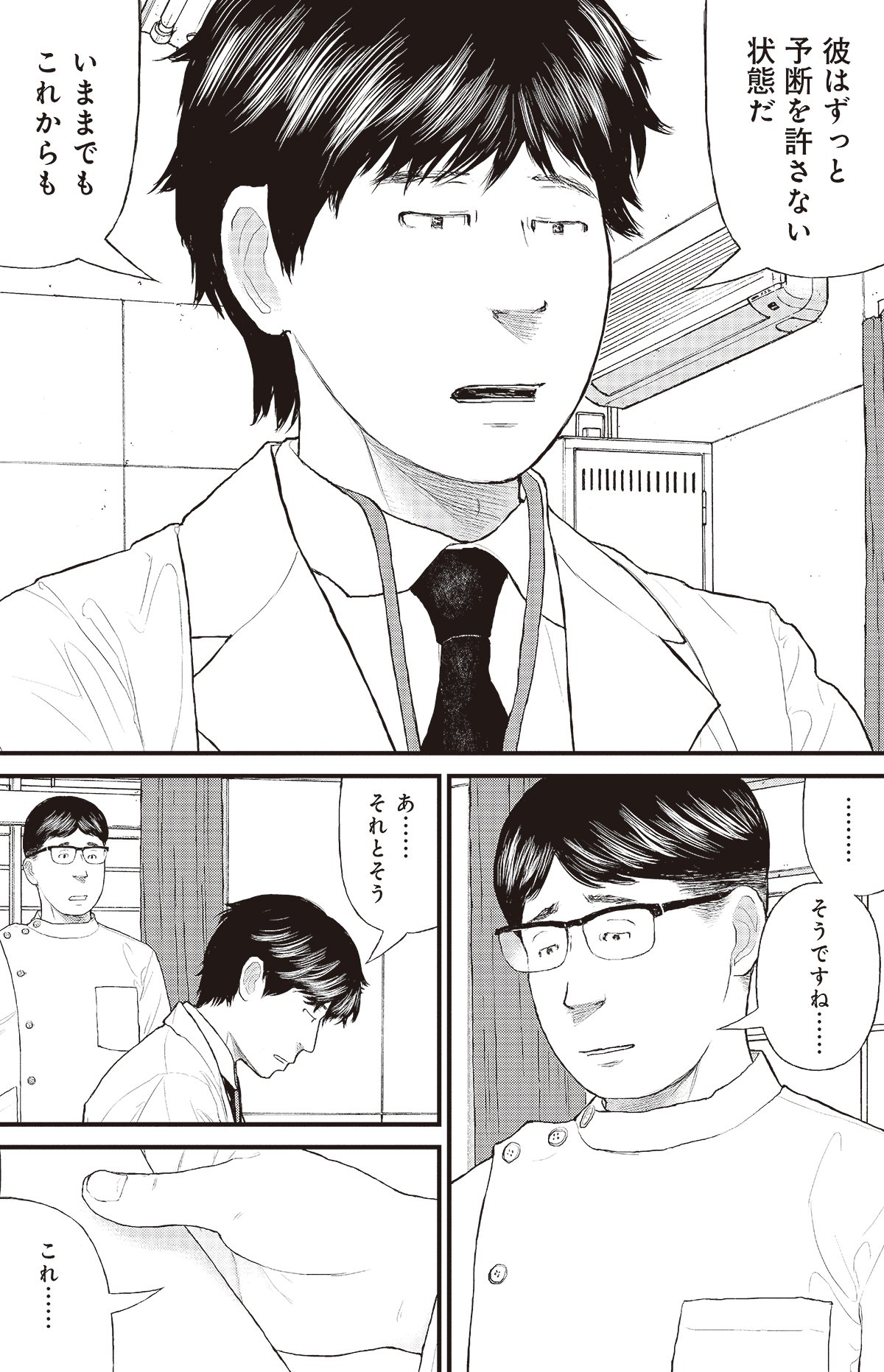 漫画ケーキの切れない非行少年たち 1話P15