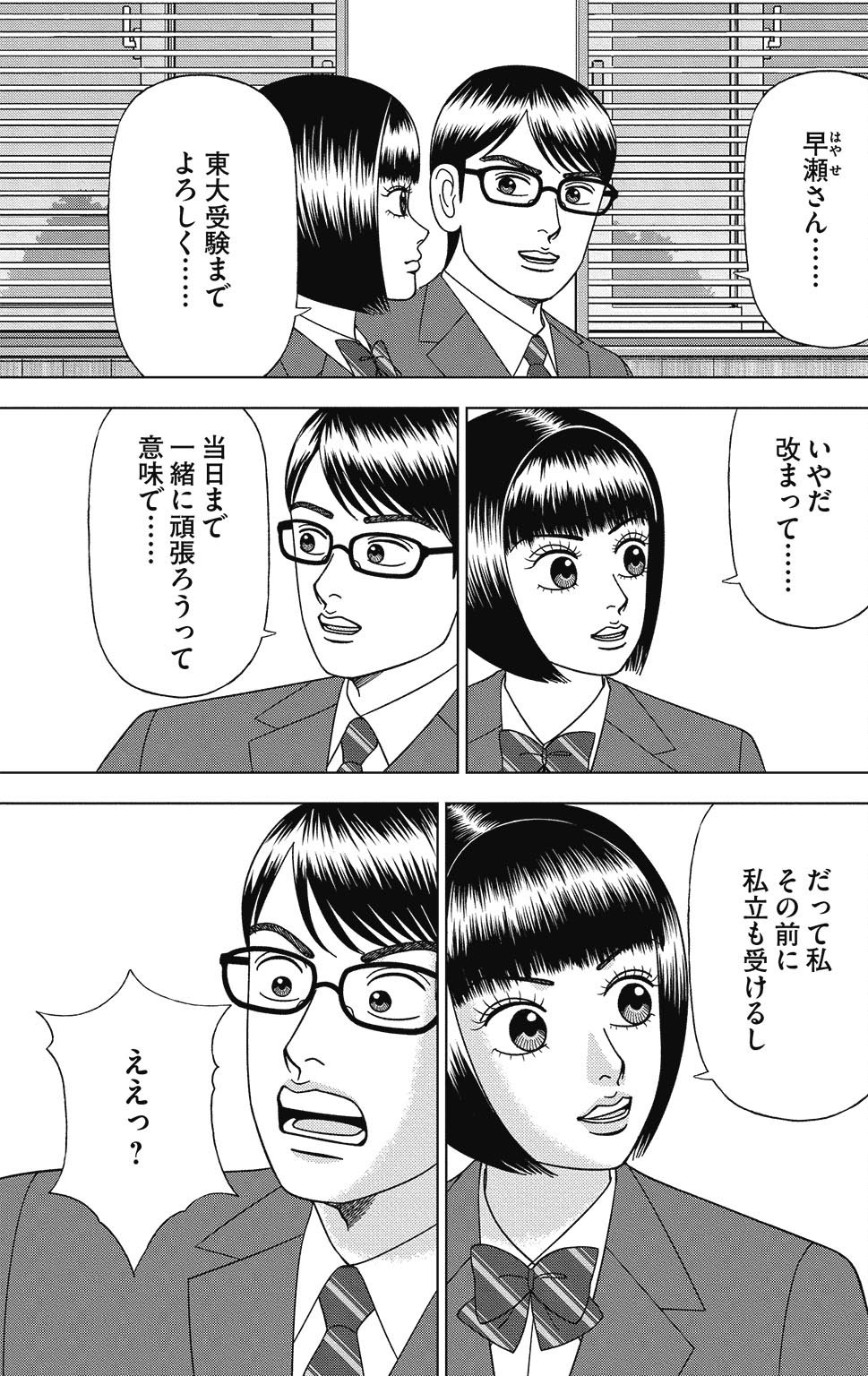 漫画ドラゴン桜2 15巻P21