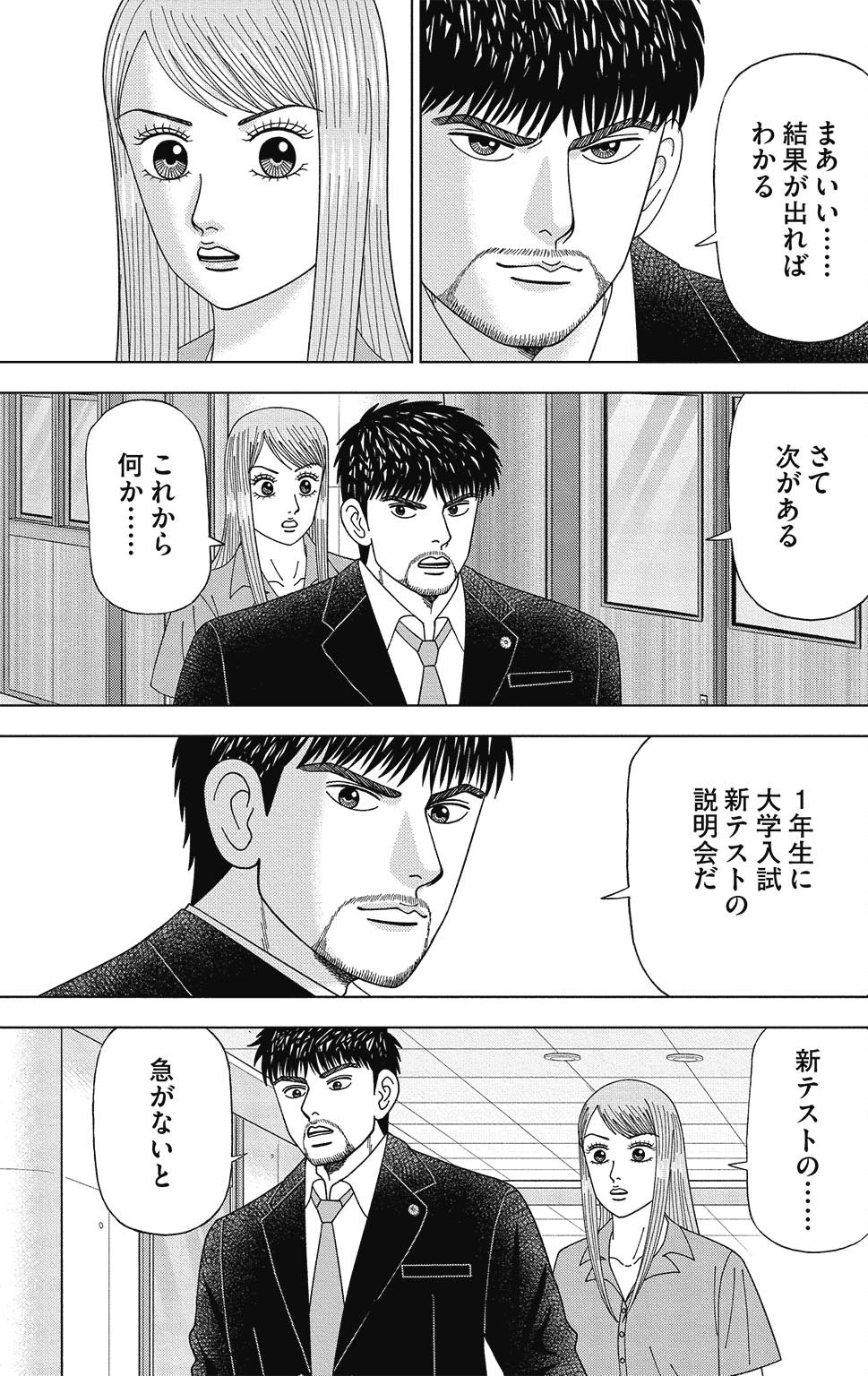 漫画ドラゴン桜2 11巻P107