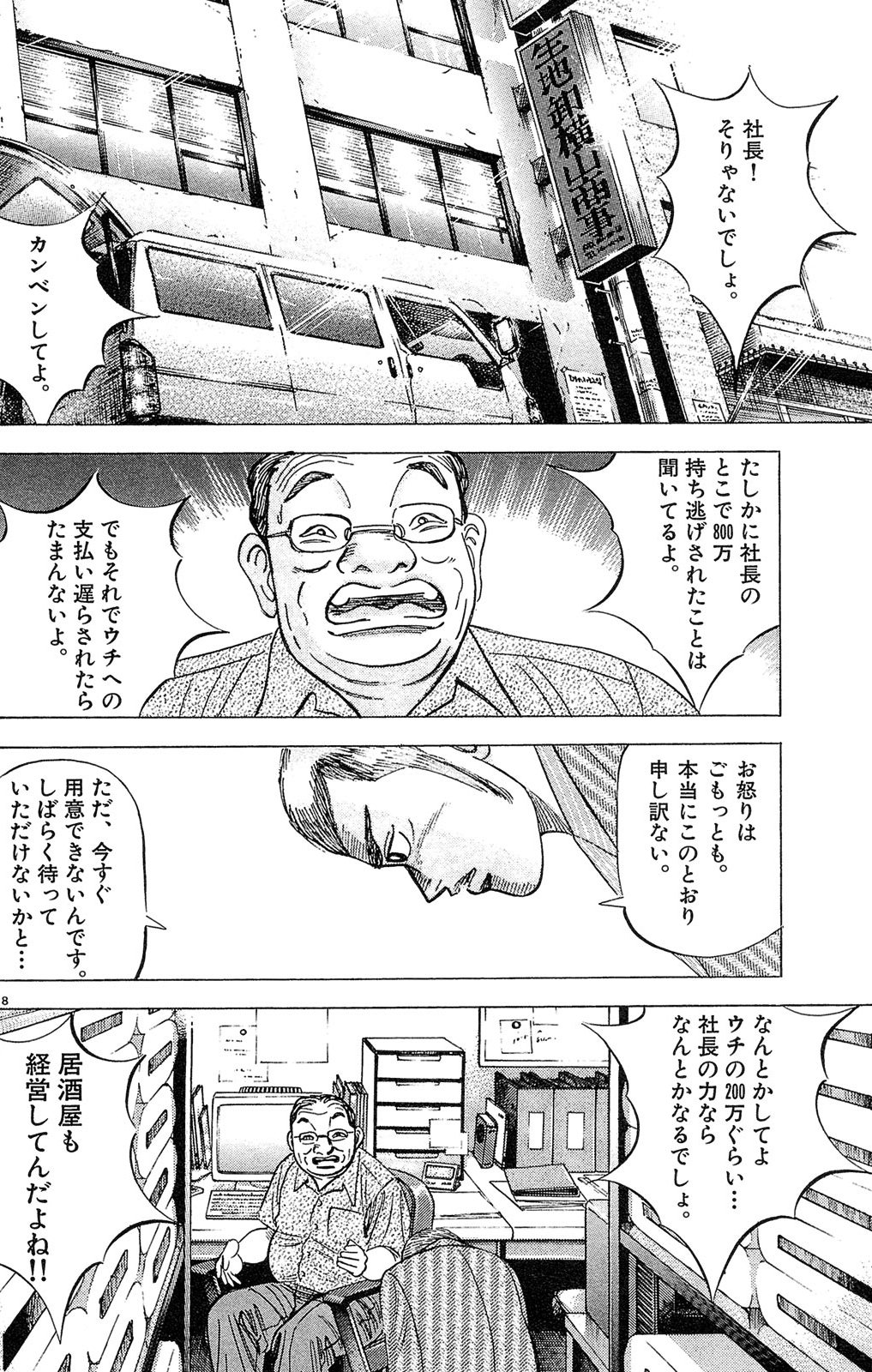漫画マネーの拳 3巻P36