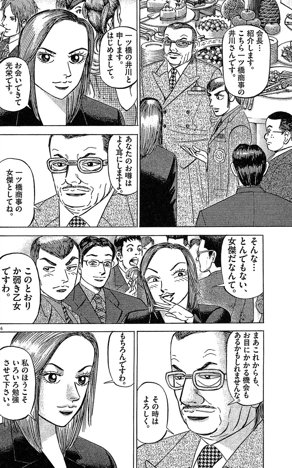 漫画マネーの拳 7巻P66