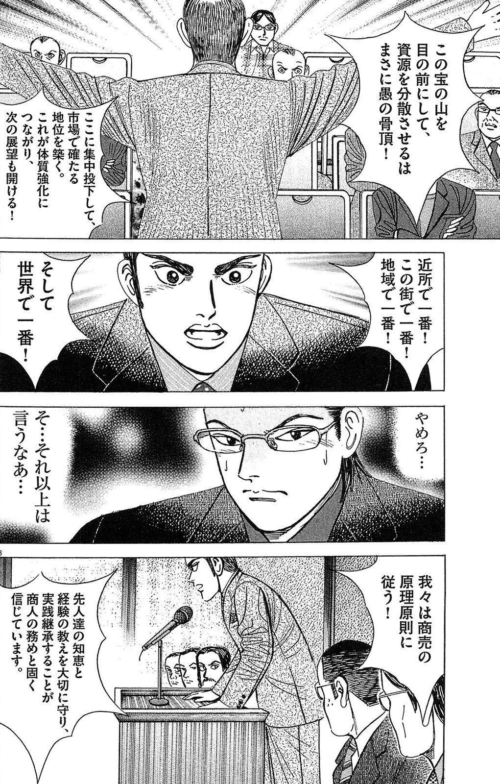 漫画マネーの拳 10巻P128