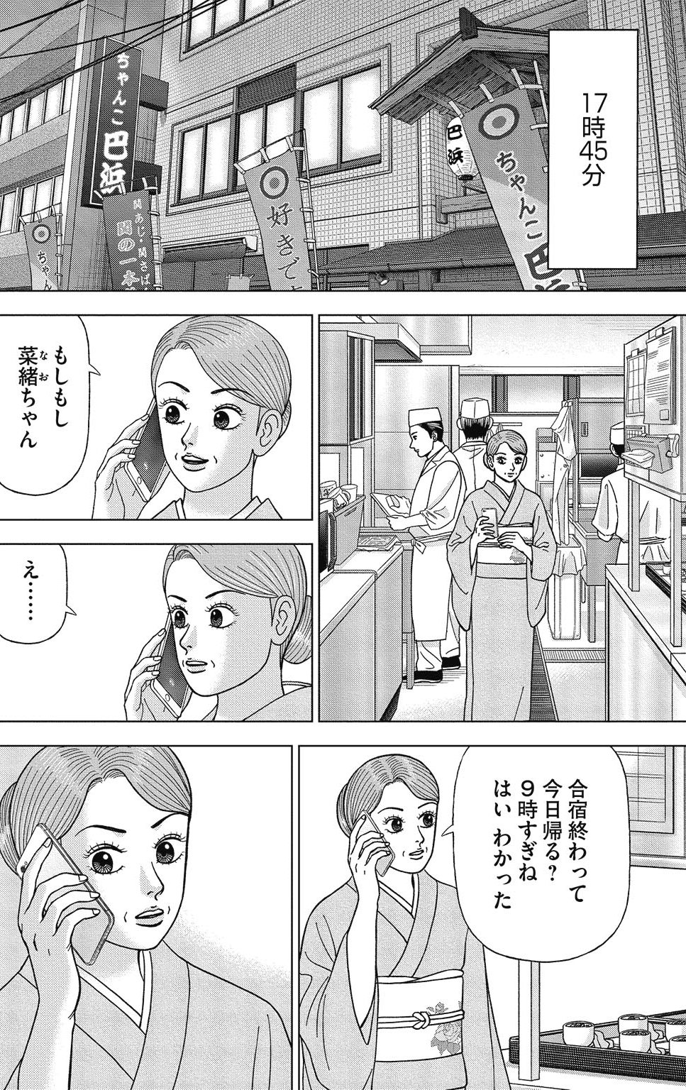 漫画ドラゴン桜2 10巻P98
