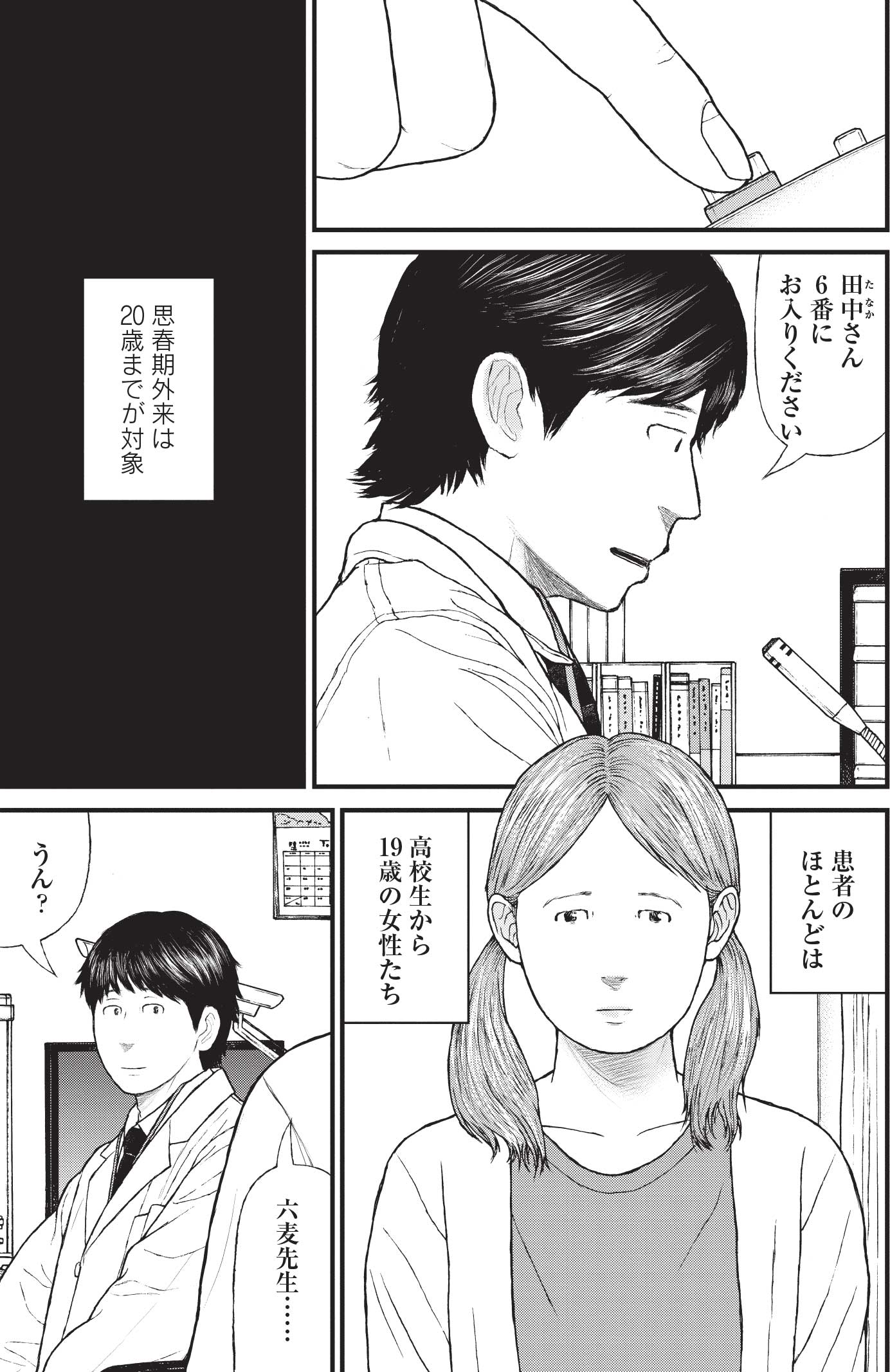 『ケーキの切れない非行少年たち』（c）宮口幸治 鈴木マサカズ／新潮社