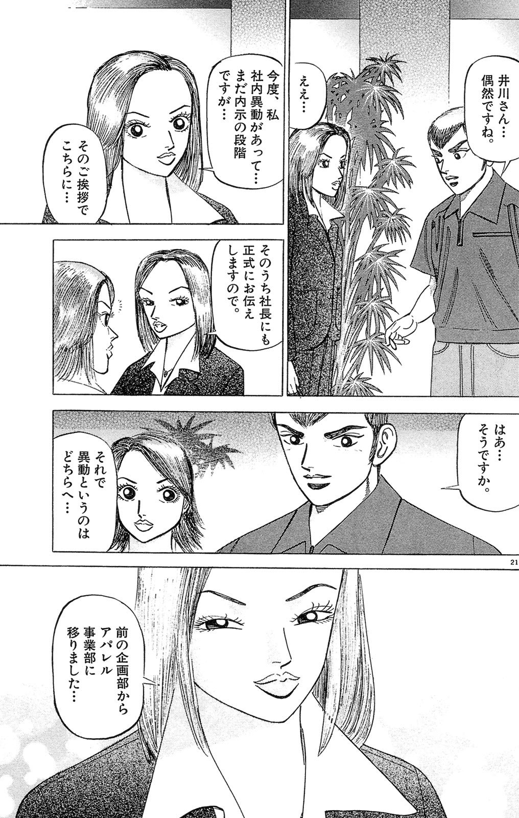漫画マネーの拳 3巻P181