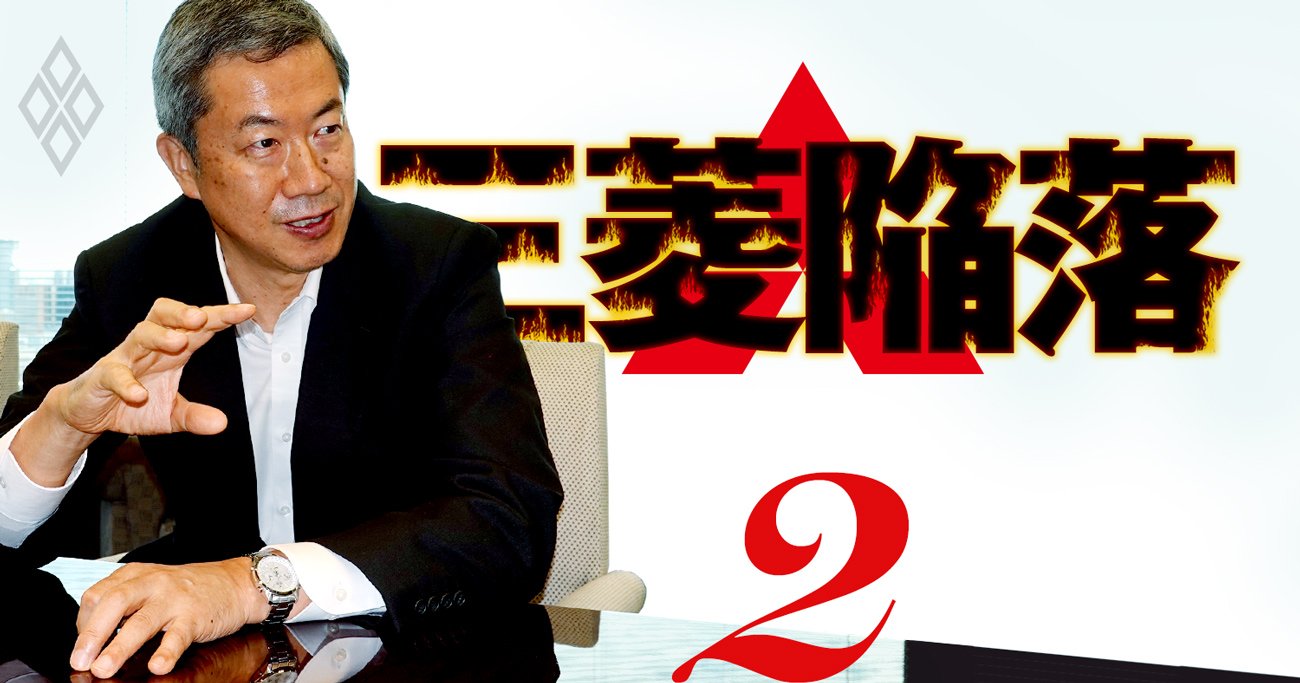 三菱陥落#2