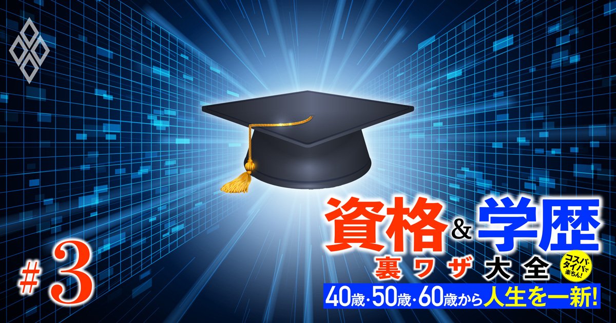 最終学歴を「高卒→大学院卒」にワープ！非大卒でも入れる名門大学院リスト、東大や一橋・早慶にMARCHも【続々登場！2025年最新版】