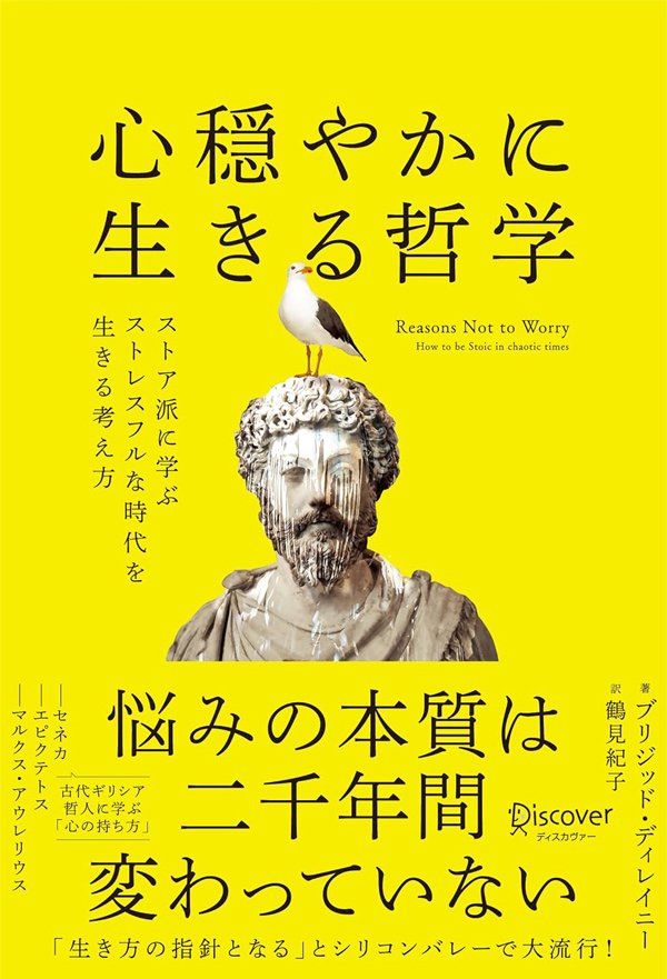 「50歳になったら仕事をやめてゆっくりするよ」→2000年前の哲学者の猛ツッコミが正論すぎて何も言えない…