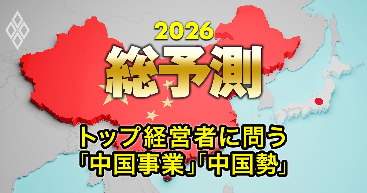 日産、ラピダス、鳥貴族…トップ経営者8人が激白！中国進出や中国企業への「目が覚めるホンネ」