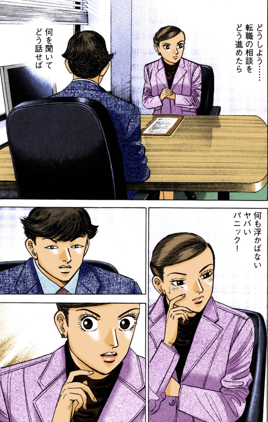 『エンゼルバンク』（c）三田紀房／コルク