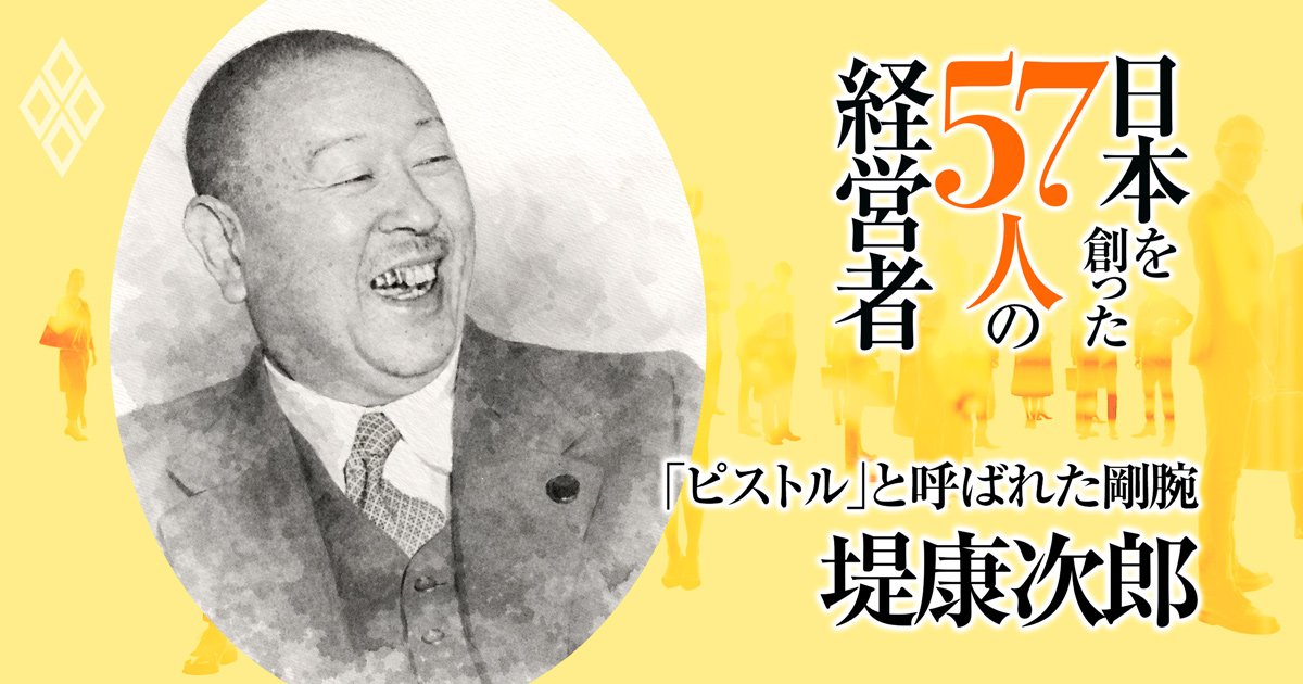 日本を創った57人の経営者