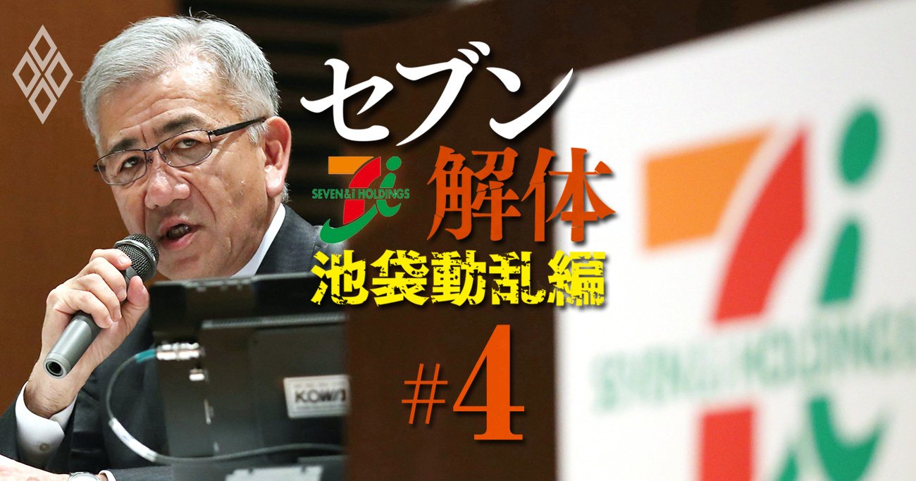 セブン＆アイ井阪体制「崩壊」の引き金はそごう・西武売却!?浮上する後継候補の実名