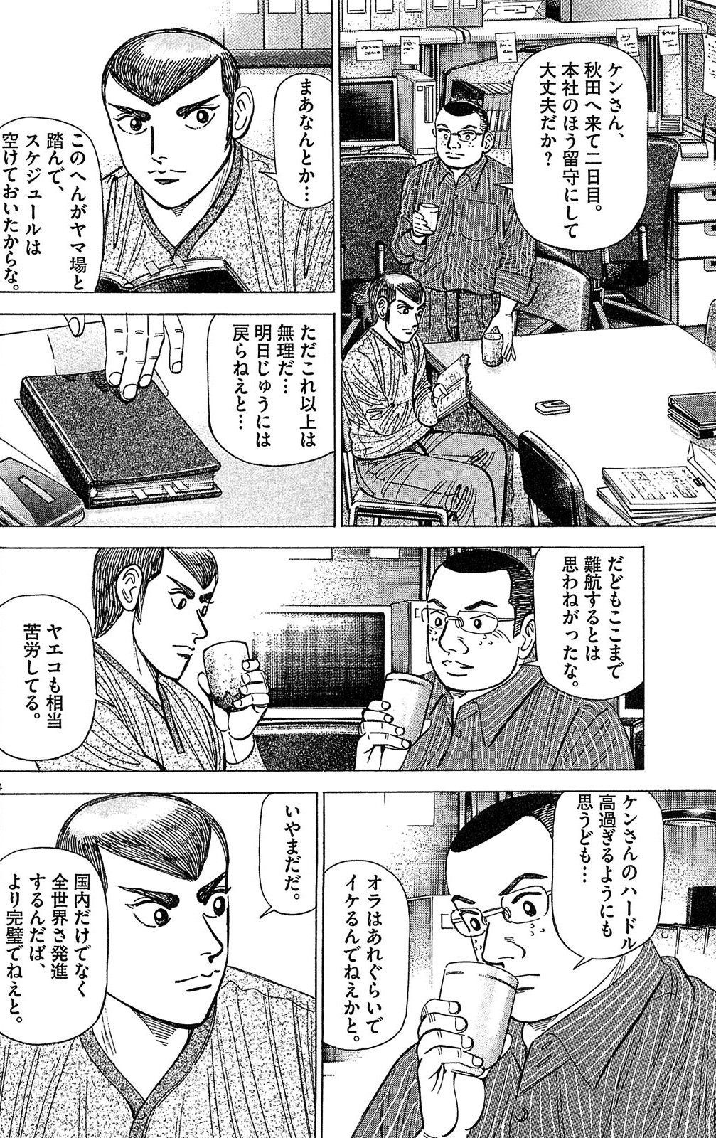 漫画マネーの拳 8巻P196