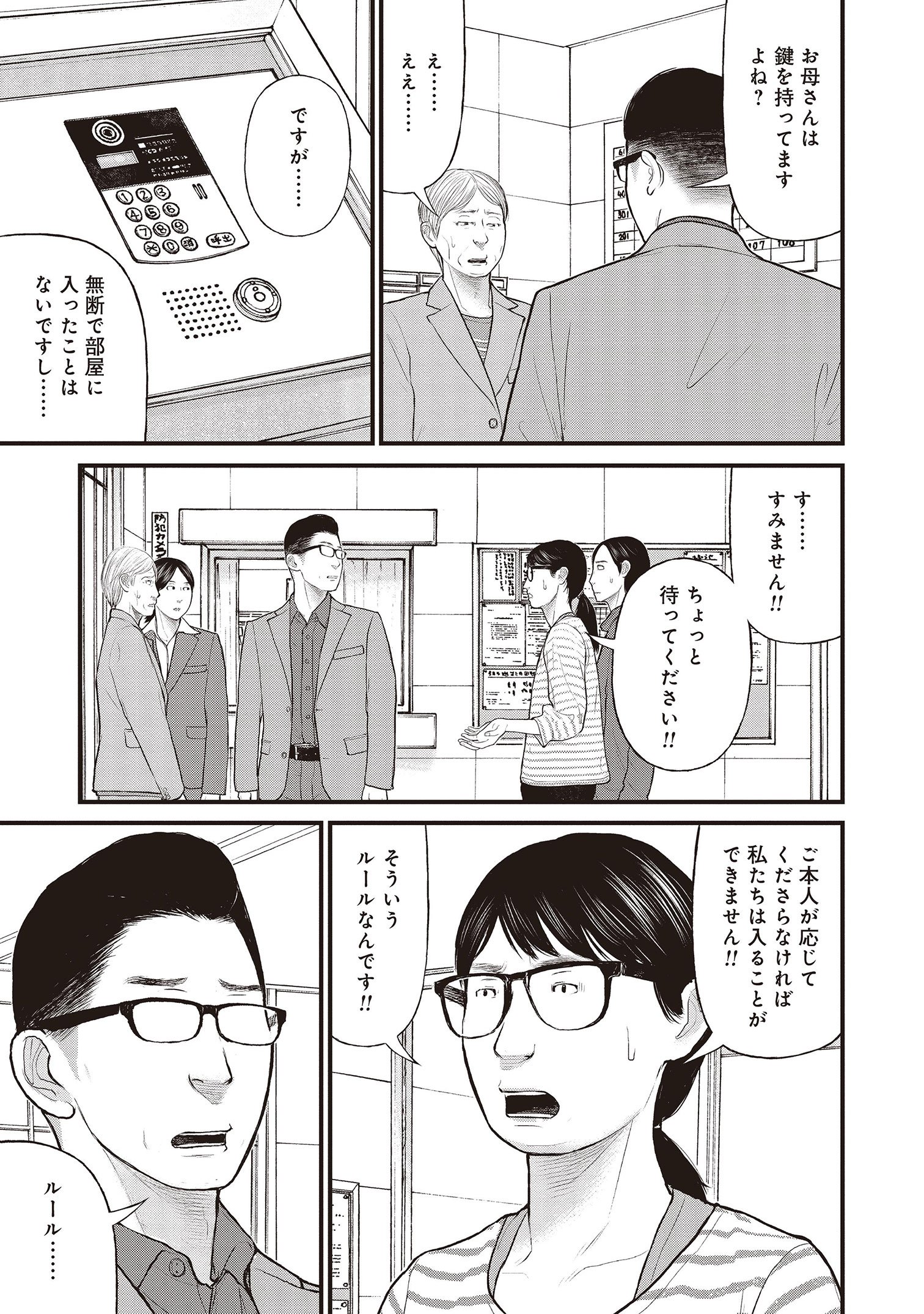 『「子供を殺してください」という親たち』原作：押川剛 漫画：鈴木マサカズ／新潮社